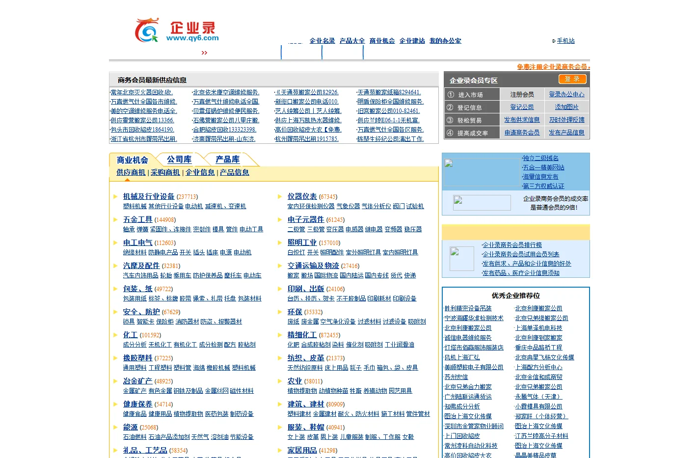 企业录(www.qy6.com)-公司信息发布,网上买卖交易门户
