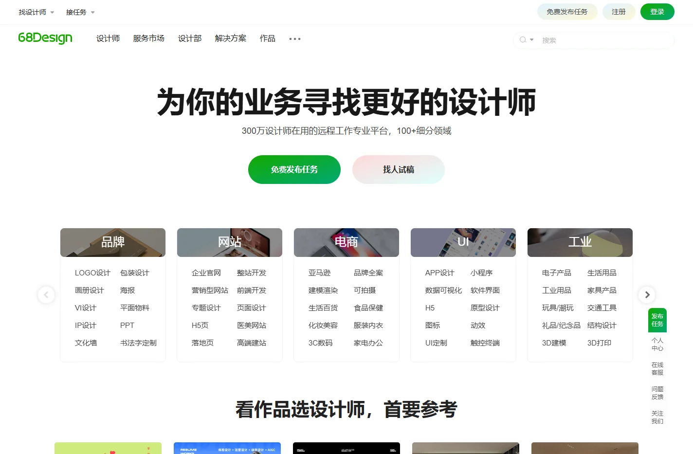 68Design - 找设计师远程工作专业平台