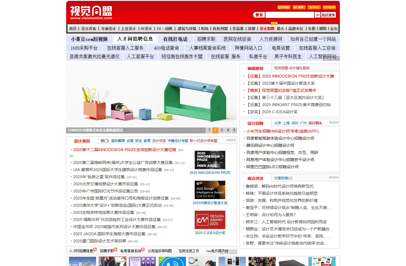 视觉同盟-文化创意产业先锋媒体：设计资讯 - 设计招聘 - 设计竞赛 - 作品欣赏 - VisionUnion.com