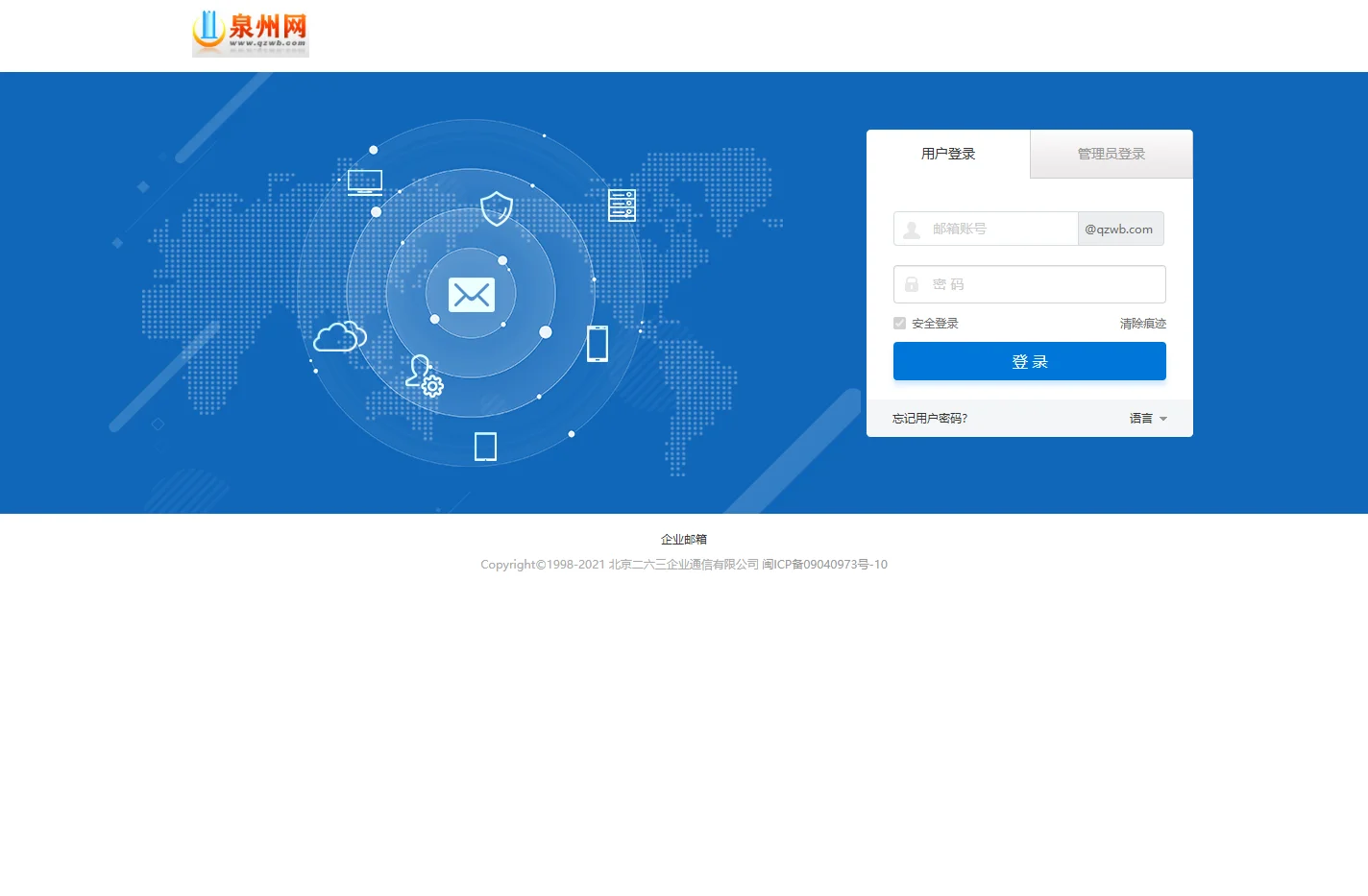 登录企业邮箱-mail.qzwb.com企业邮箱