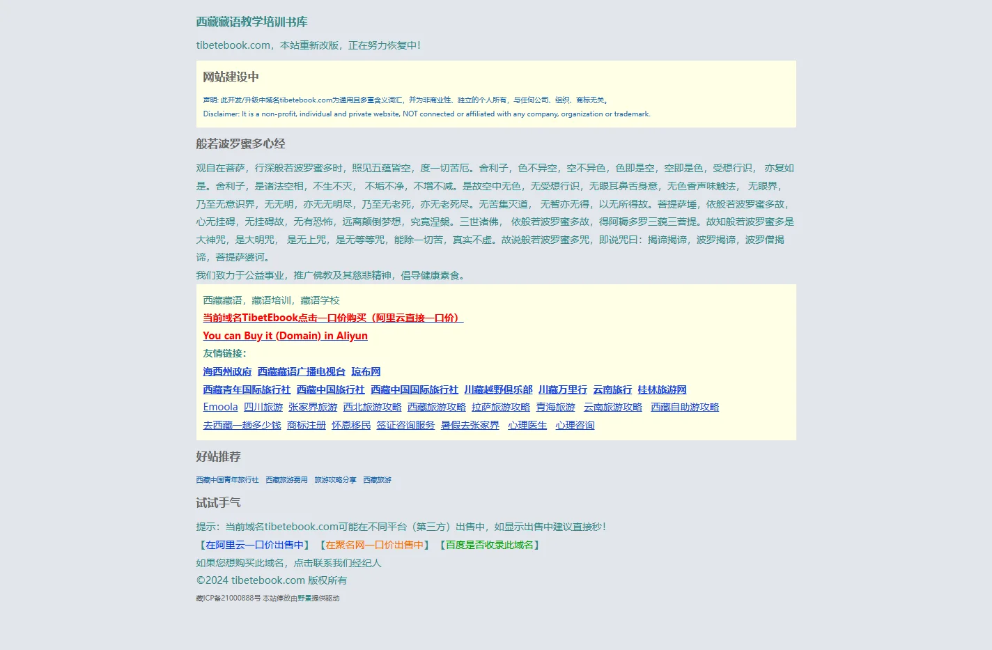 西藏藏语 教学 培训 书库-TIBETEBOOK.COM