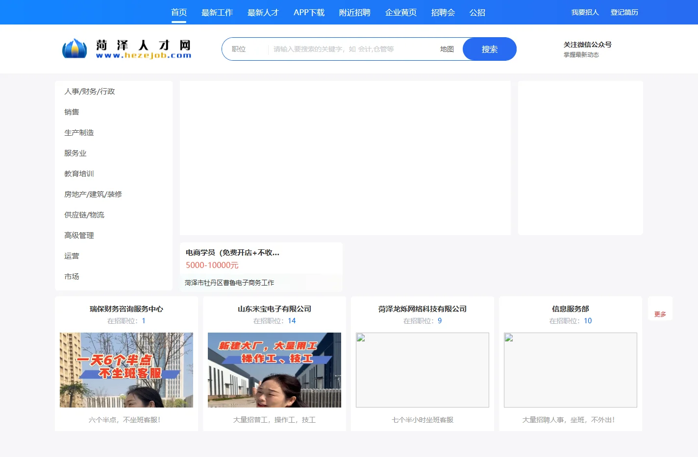 菏泽人才网_菏泽招聘求职门户平台 -【菏才/菏聘 双品牌】
