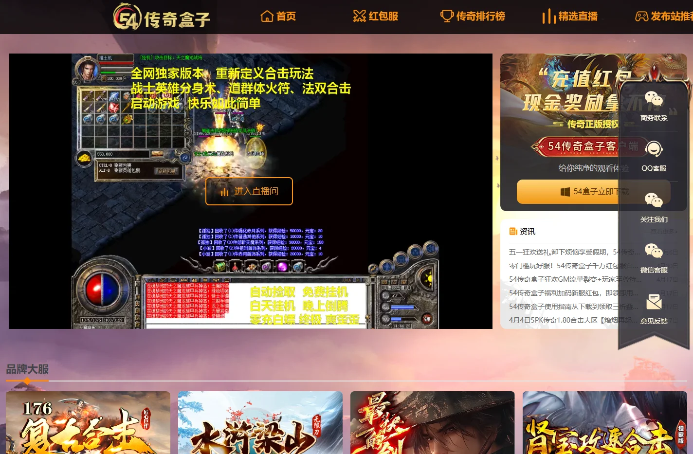 54传奇盒子，专业的传奇游戏盒子，找传奇、玩传奇端游就上54传奇盒子。