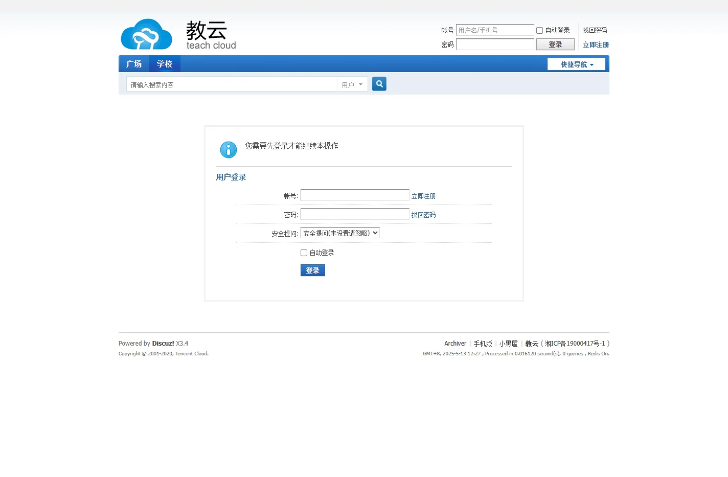提示信息  教云