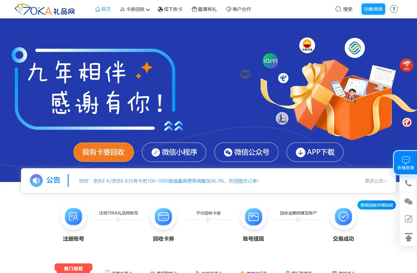 70ka礼品网-充值卡券回收正规平台