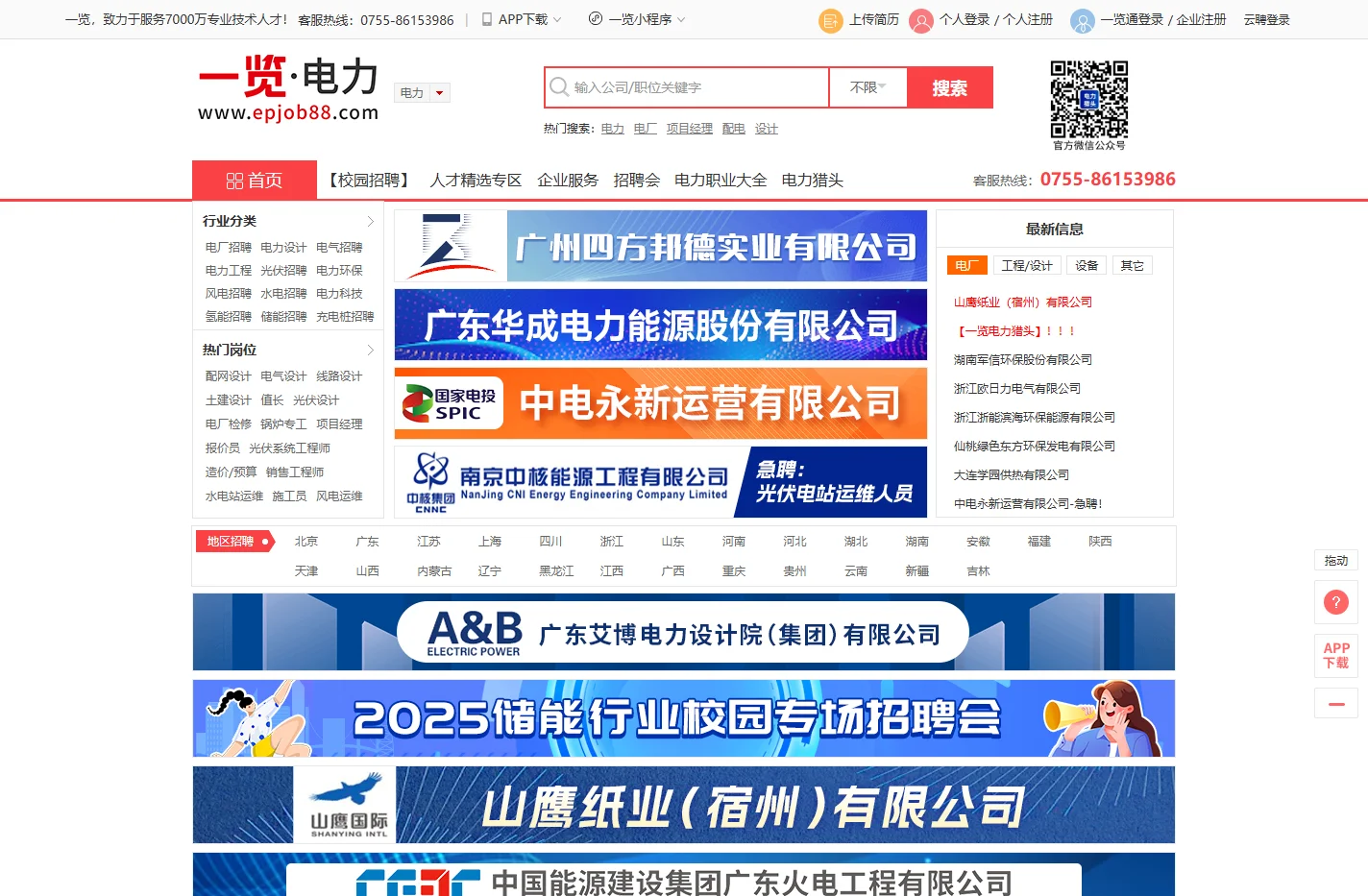 电力英才网 - 一览旗下电力行业专业人才求职招聘平台