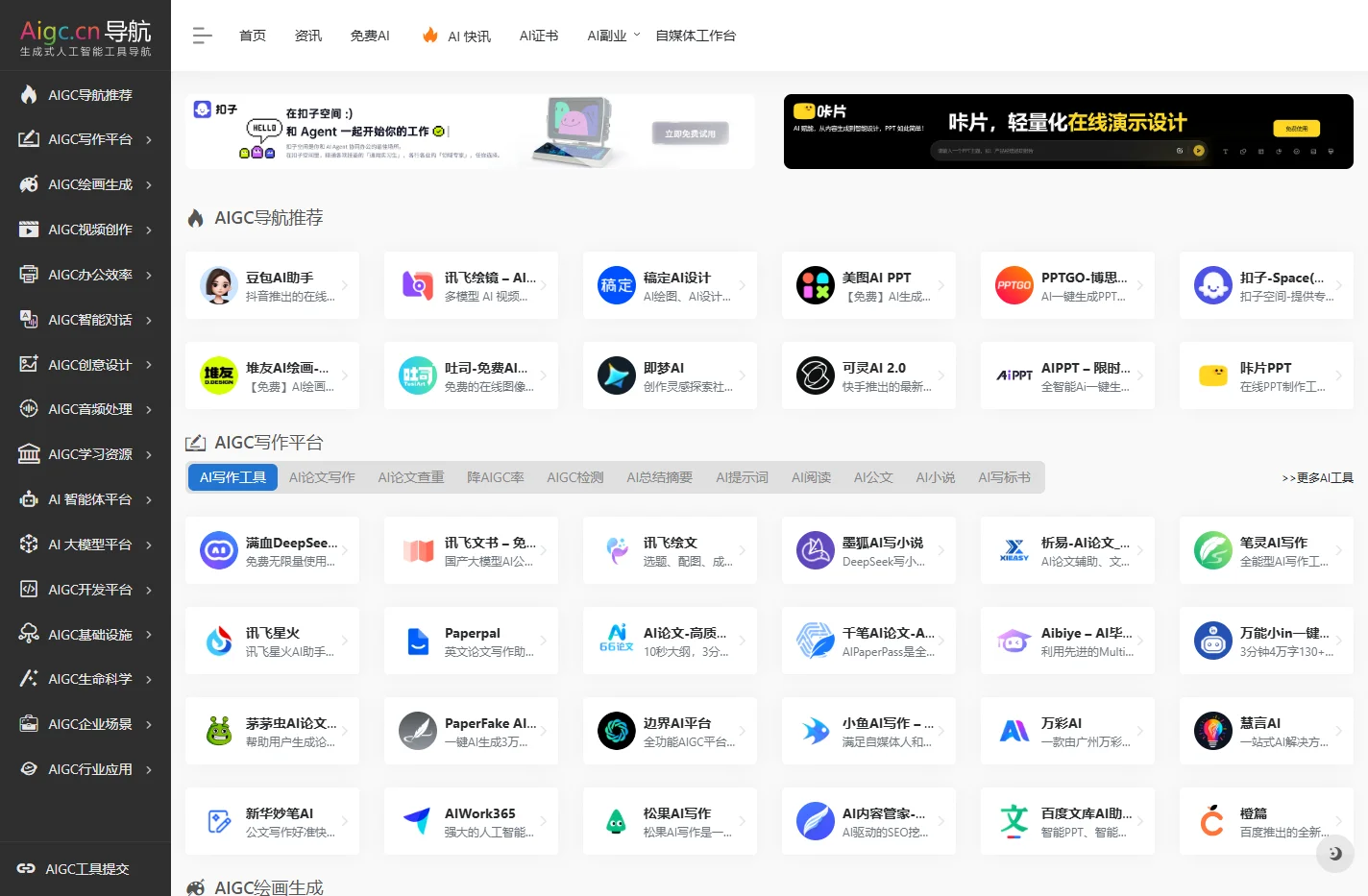 AIGC工具导航 | 生成式人工智能工具导航平台官网
