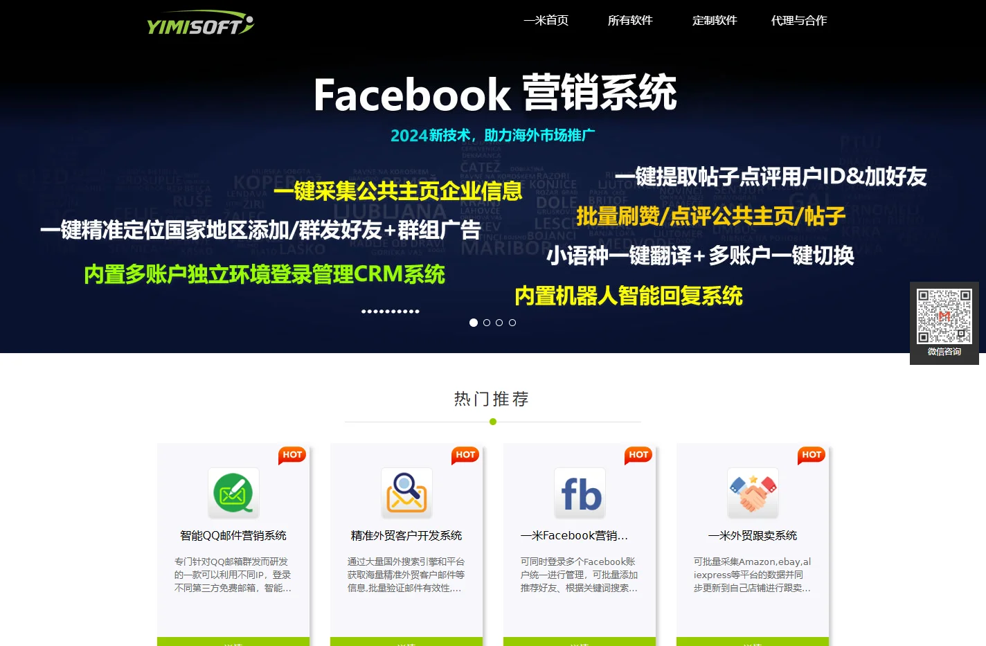 ★营销软件_邮件群发软件_facebook营销软件_一米软件官网