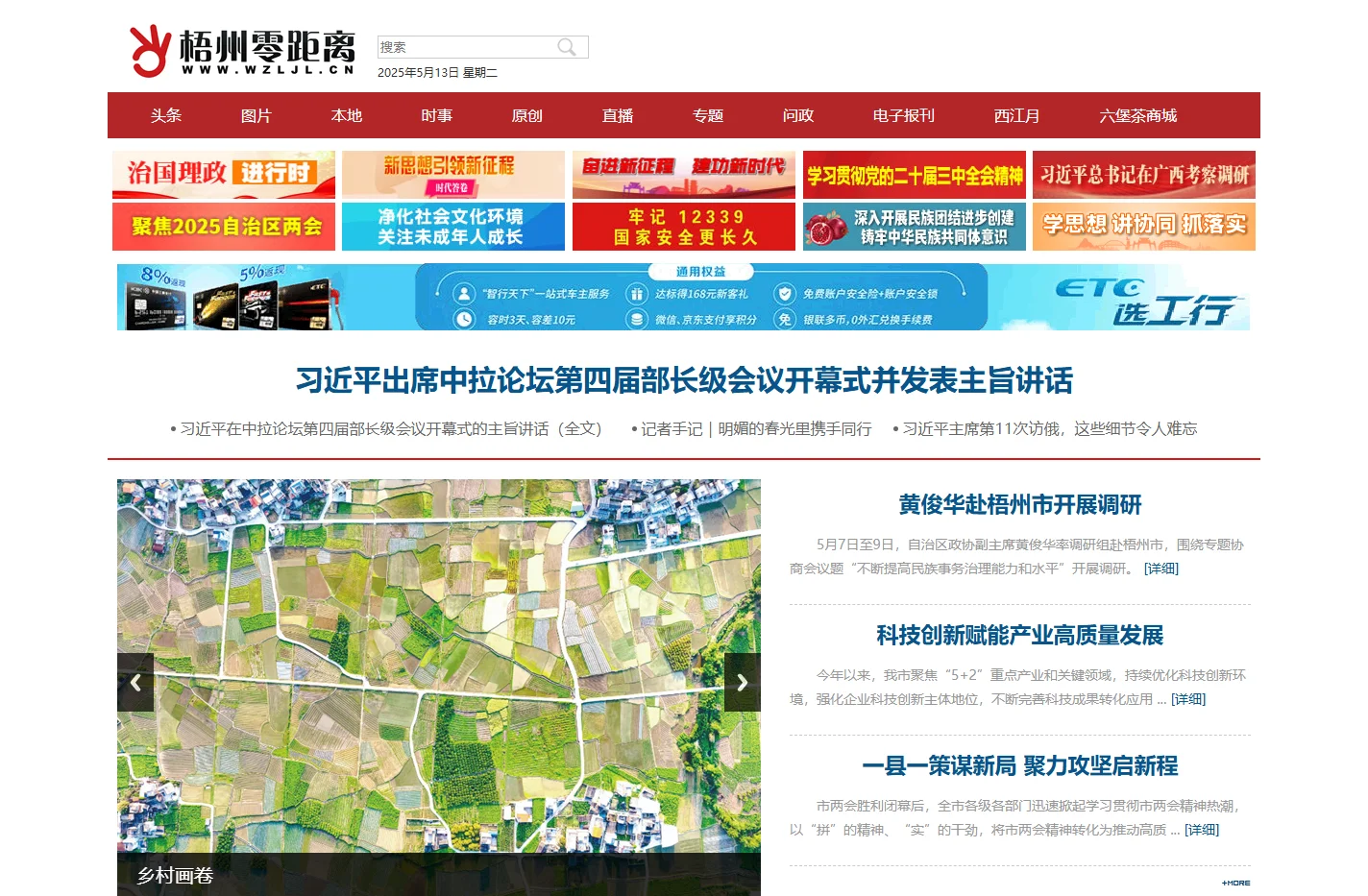 梧州权威的综合性新闻门户网站