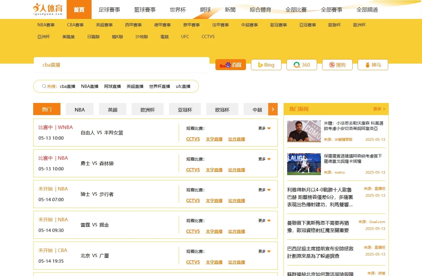 NBA直播_体育直播_足球直播吧_欧洲杯直播_英超直播_i人体育