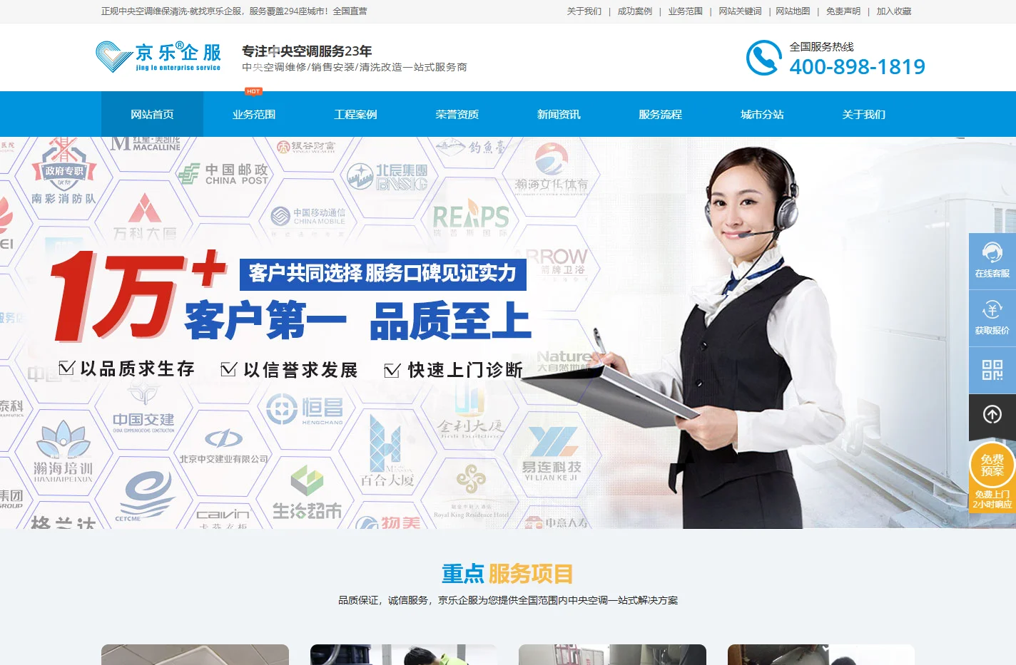 京乐企服_中央空调维修维护,中央空调清洗保养,节能改造,销售安装公司