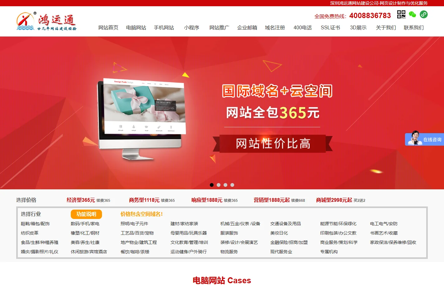 网站建设|做网站|建网站|网站制作|网站设计-鸿运通网络