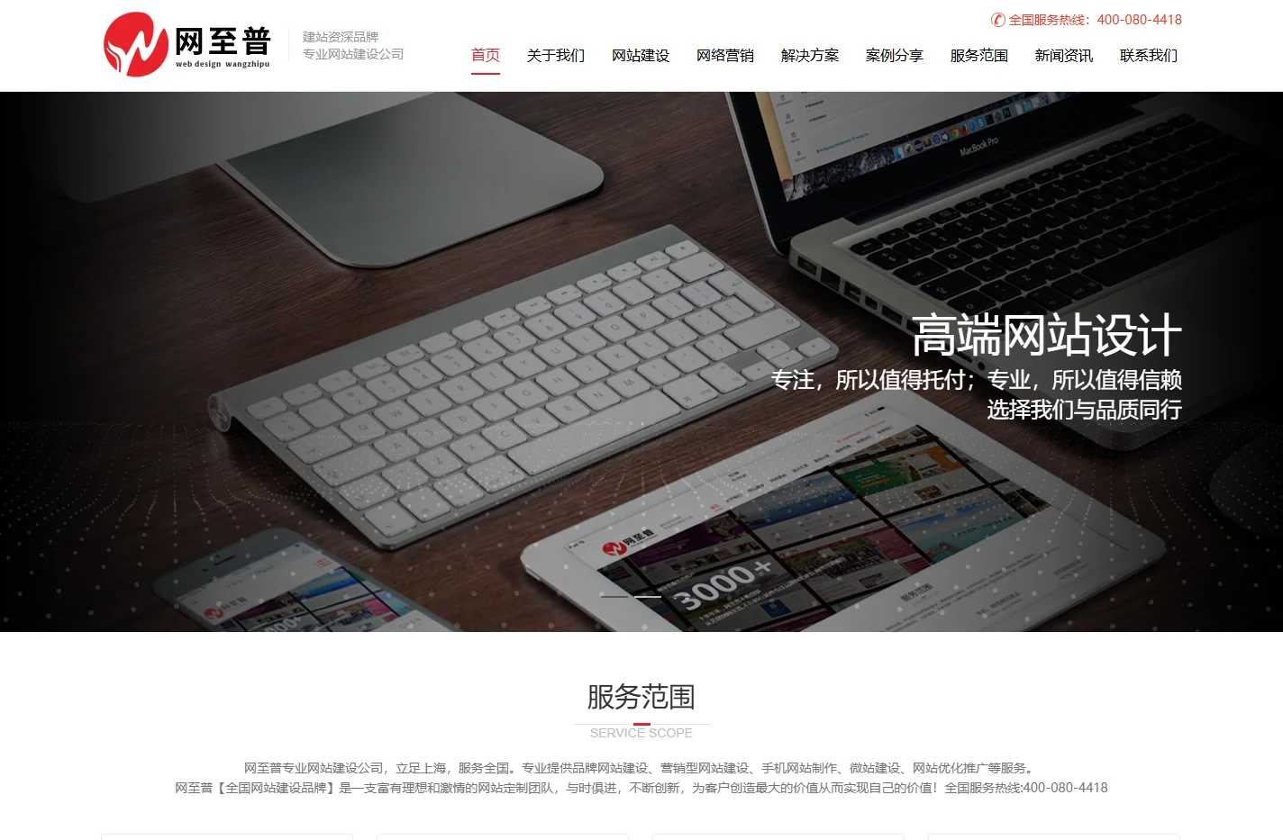 上海网站建设|网站制作|营销型网站建设_网至普网站建设公司