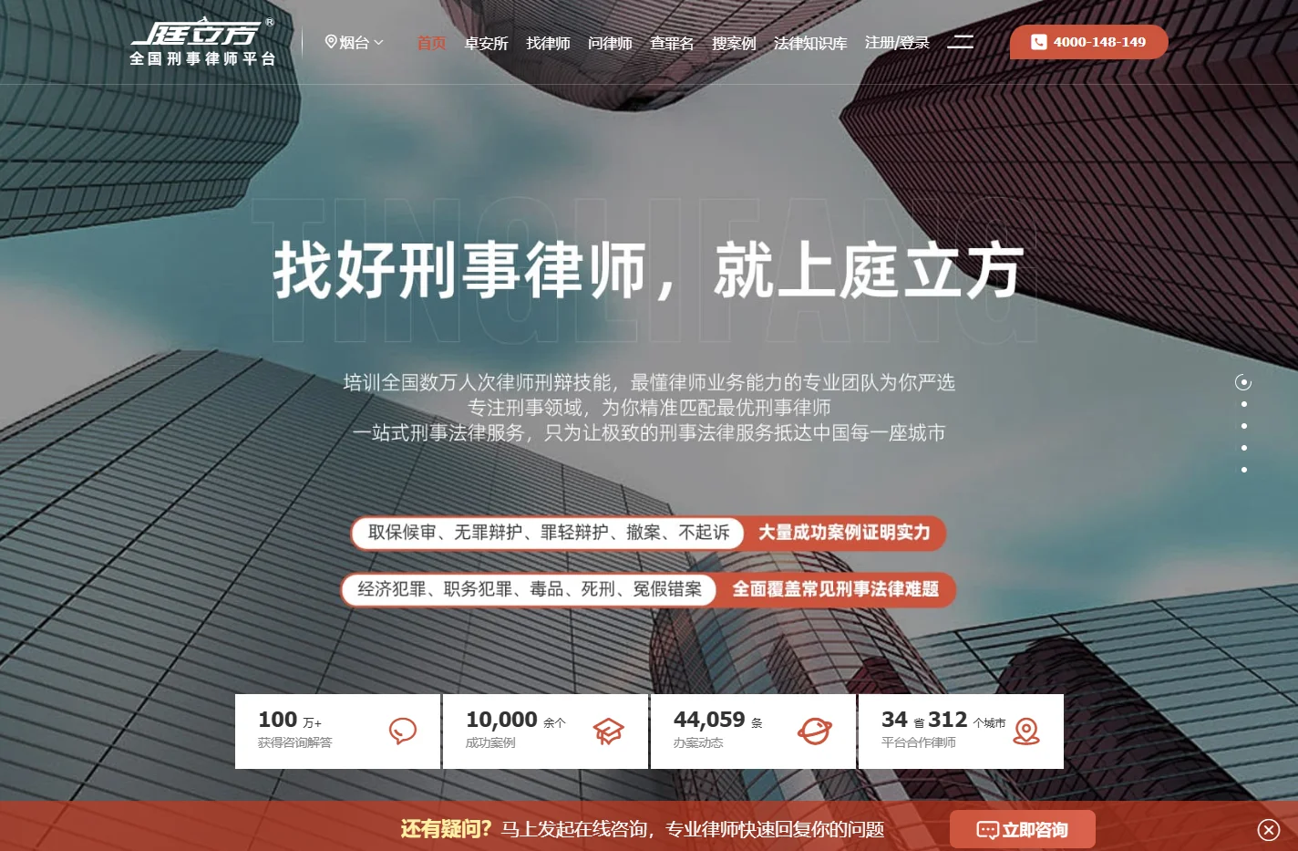 「刑事律师」刑事辩护法律咨询平台-刑事律师事务所-庭立方