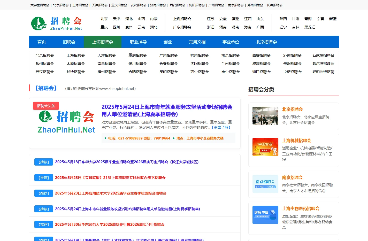 大学生招聘会_2025年全国招聘会大全_应届生校园求职_大学生招聘会网