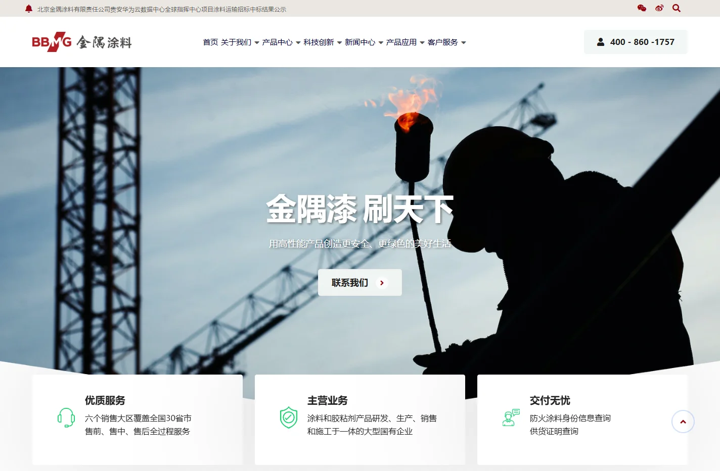 北京金隅涂料有限责任公司