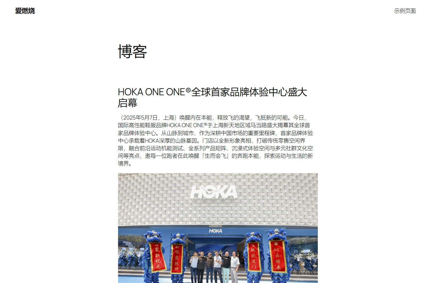 爱燃烧