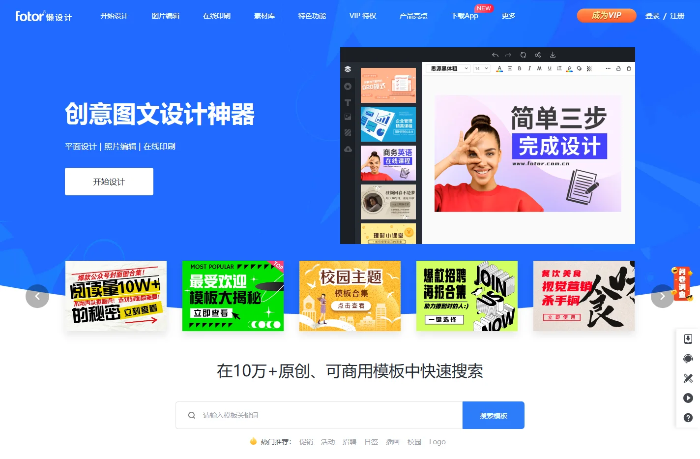 Fotor懒设计_在线设计神器_免费设计素材模板_平面设计作图软件