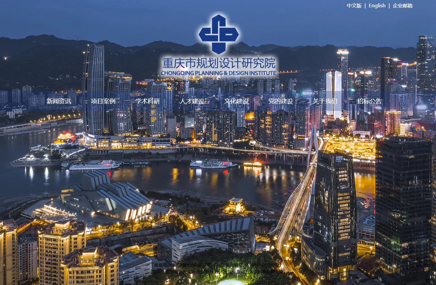 重庆市规划设计研究院