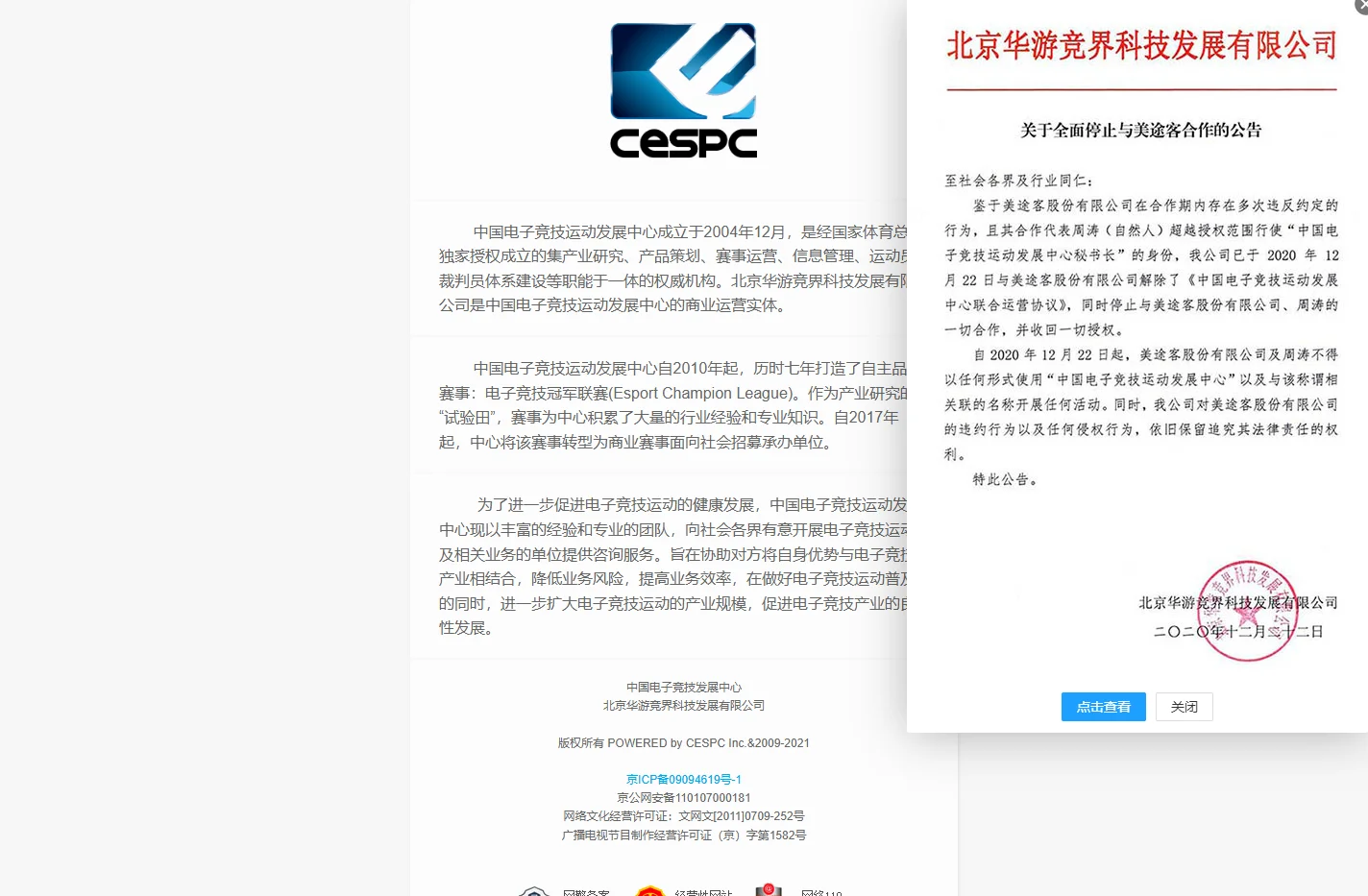 北京华游竞界科技发展有限公司-Cespc.com