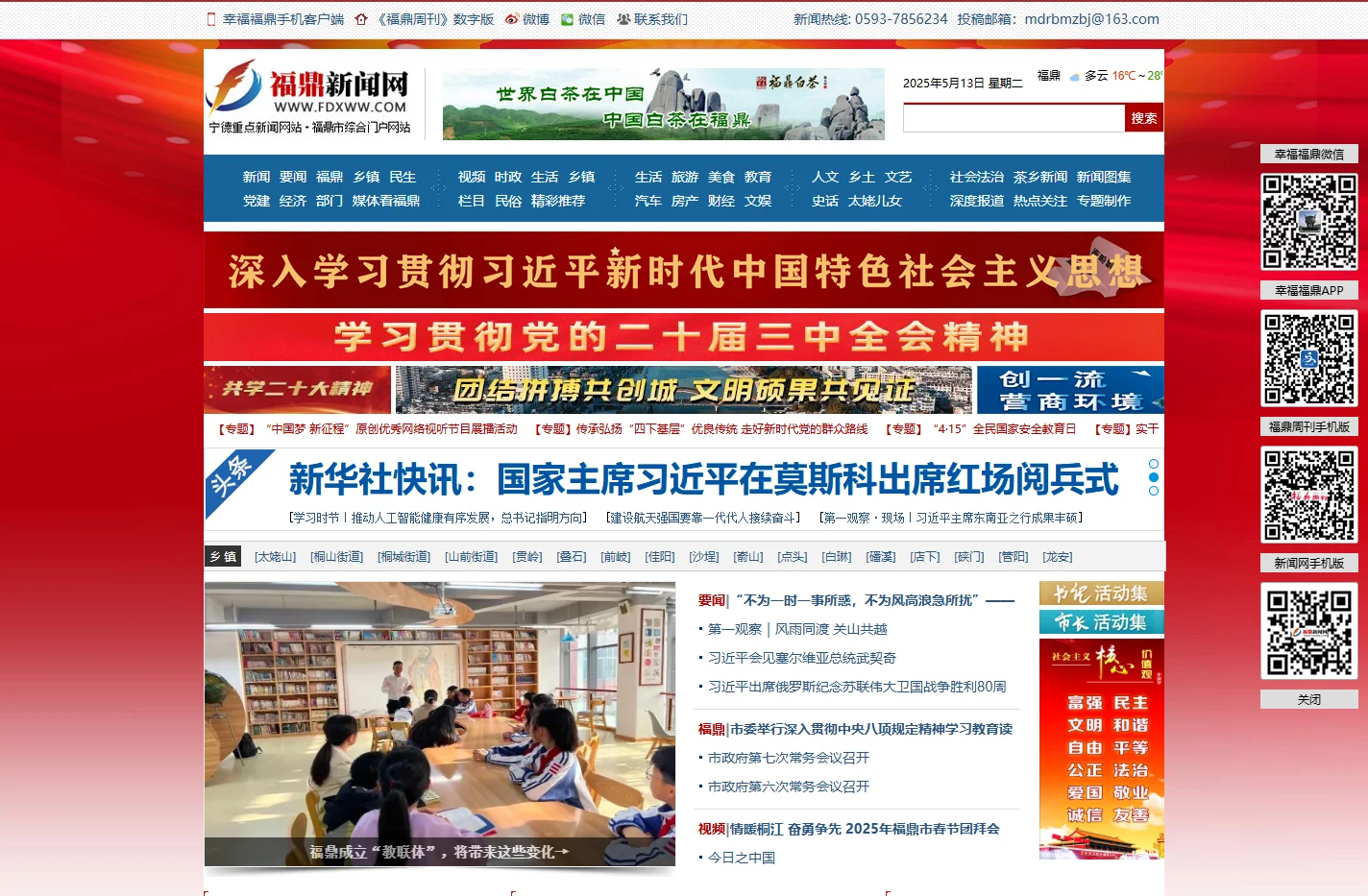 福鼎新闻网｜今日福鼎｜福鼎新闻信息权威发布平台