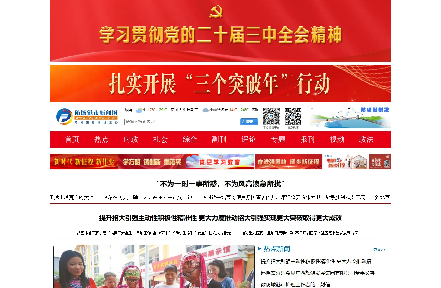 防城港市新闻网 - 防城港新闻门户网站 - www.fcgsnews.com