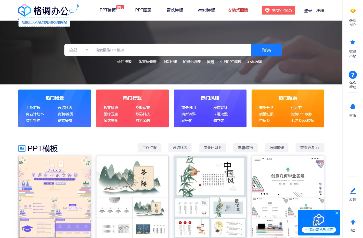 格调办公 ：海量精美模板,快速准确发现