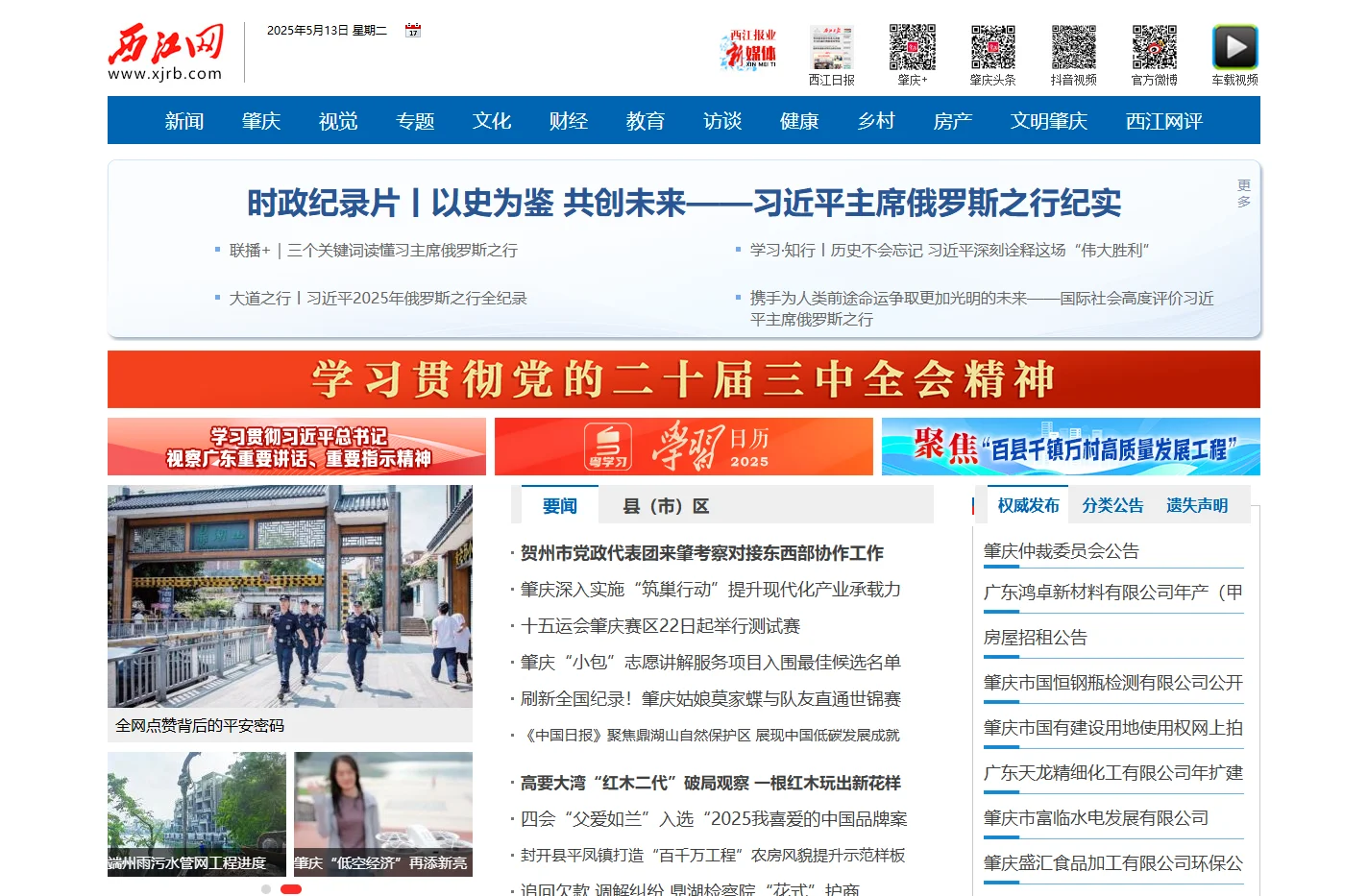 西江网_肇庆第一门户网站_肇庆新闻网