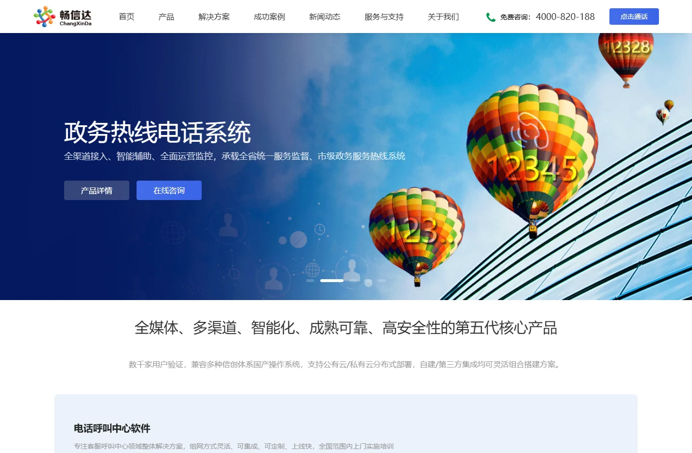 呼叫中心_呼叫中心系统_电话呼叫中心搭建方案-青岛畅信达通信