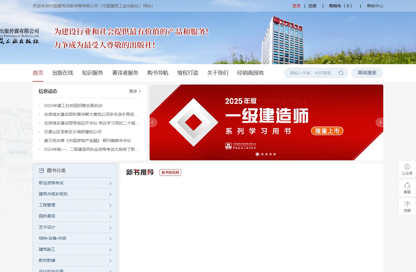 中国建筑工业出版社官网