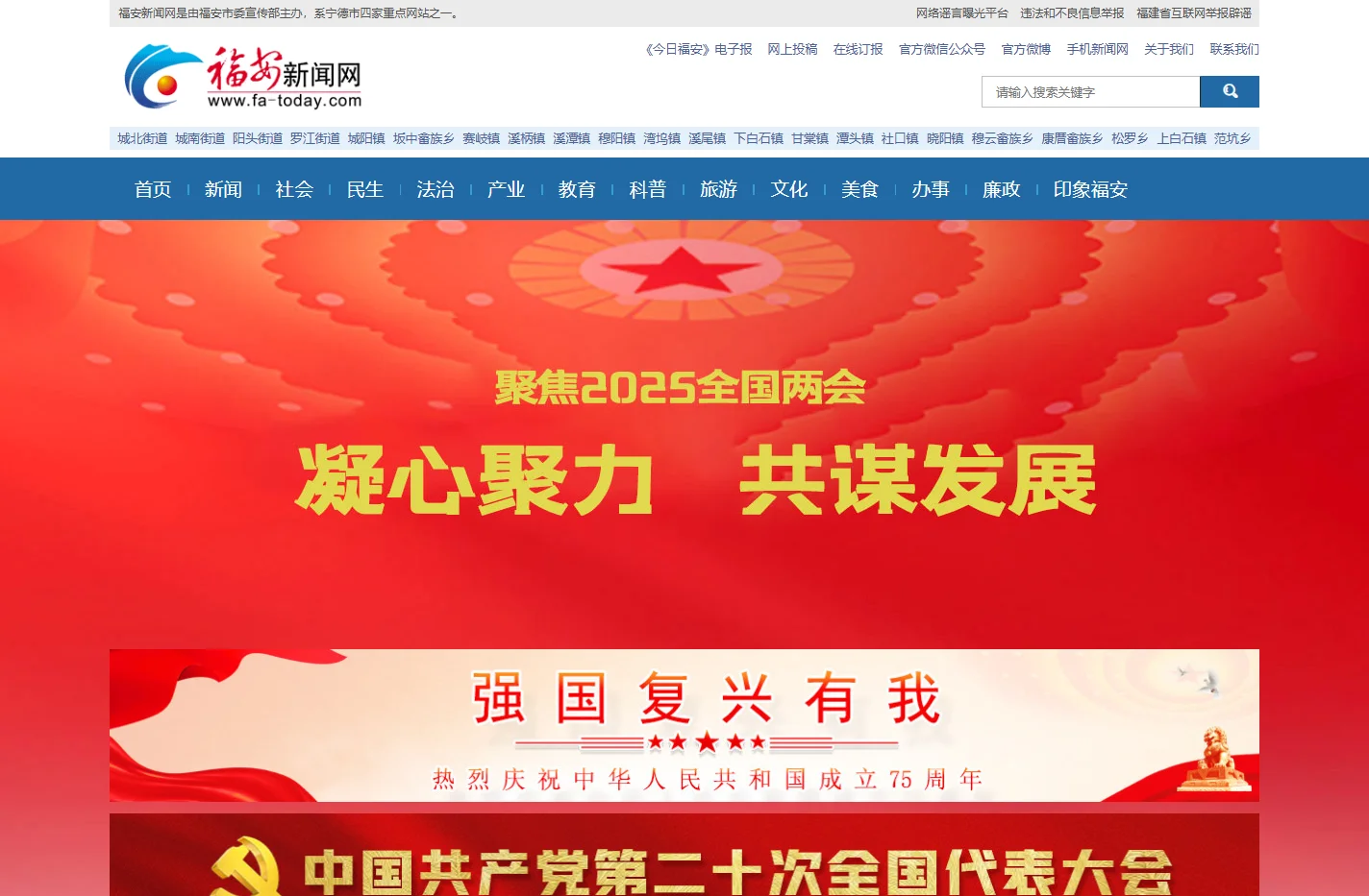 福安新闻网|今日福安|福安新闻信息权威发布平台