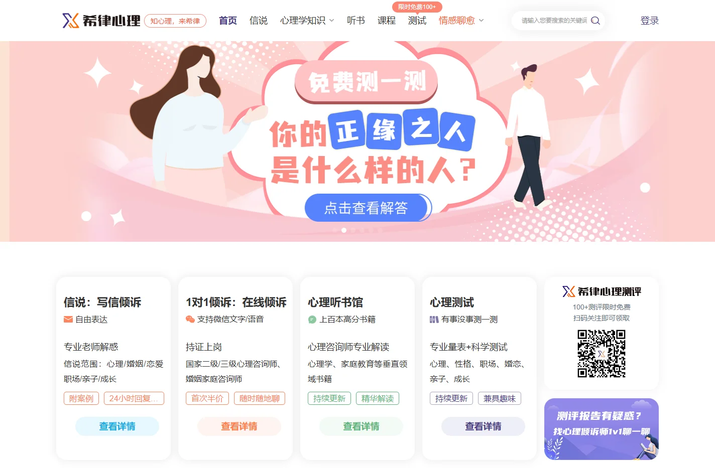 希律心理：心理健康知识与服务