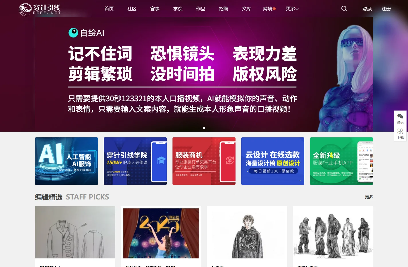 服装设计-服装行业学习交流平台 - 穿针引线网