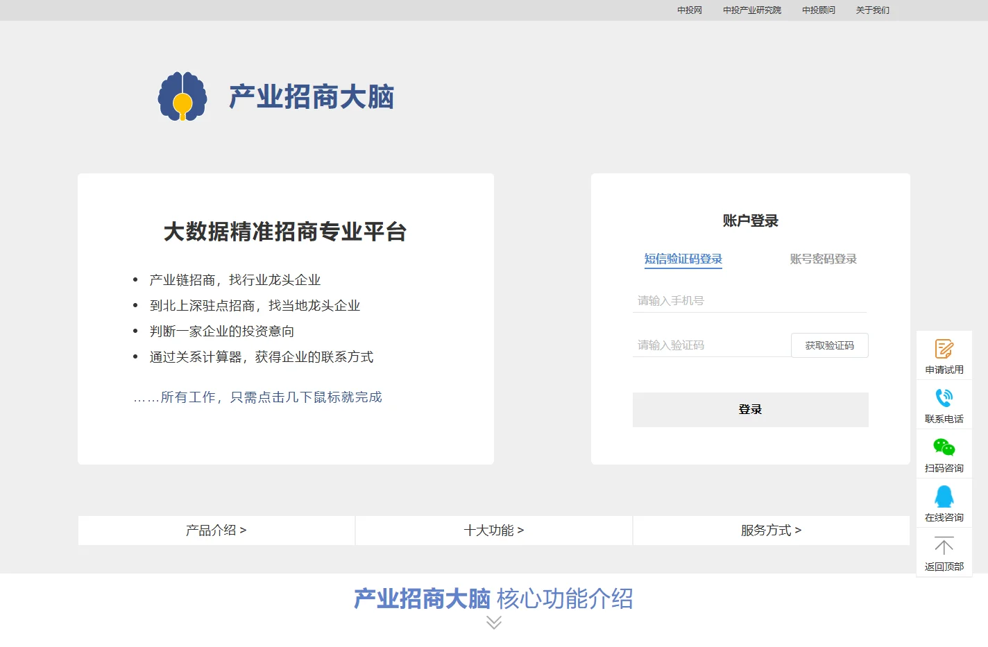 产业招商大脑