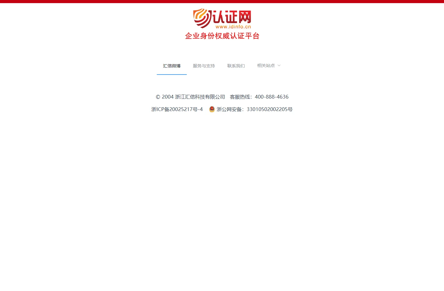 认证网-企业身份权威认证平台