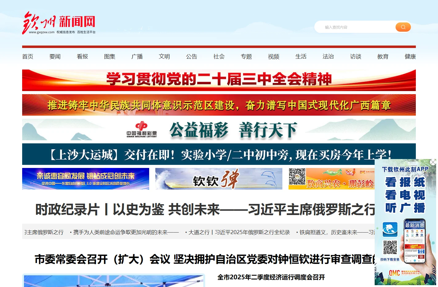 钦州新闻网-钦州日报-钦州市广播电视台-钦州市融媒体中心