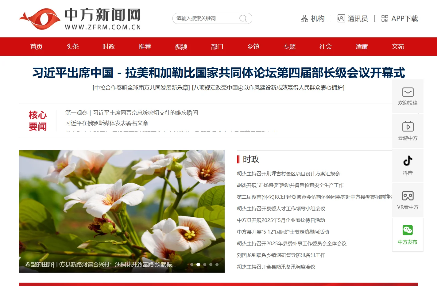 中方新闻网