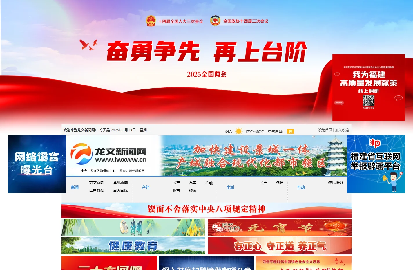 龙文新闻网