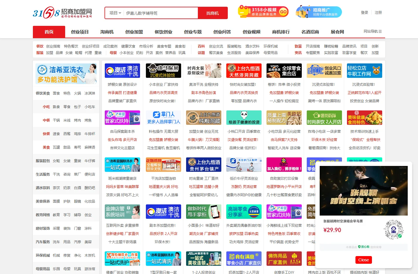 3158招商加盟网-值得信赖的创业网-连锁商机致富平台