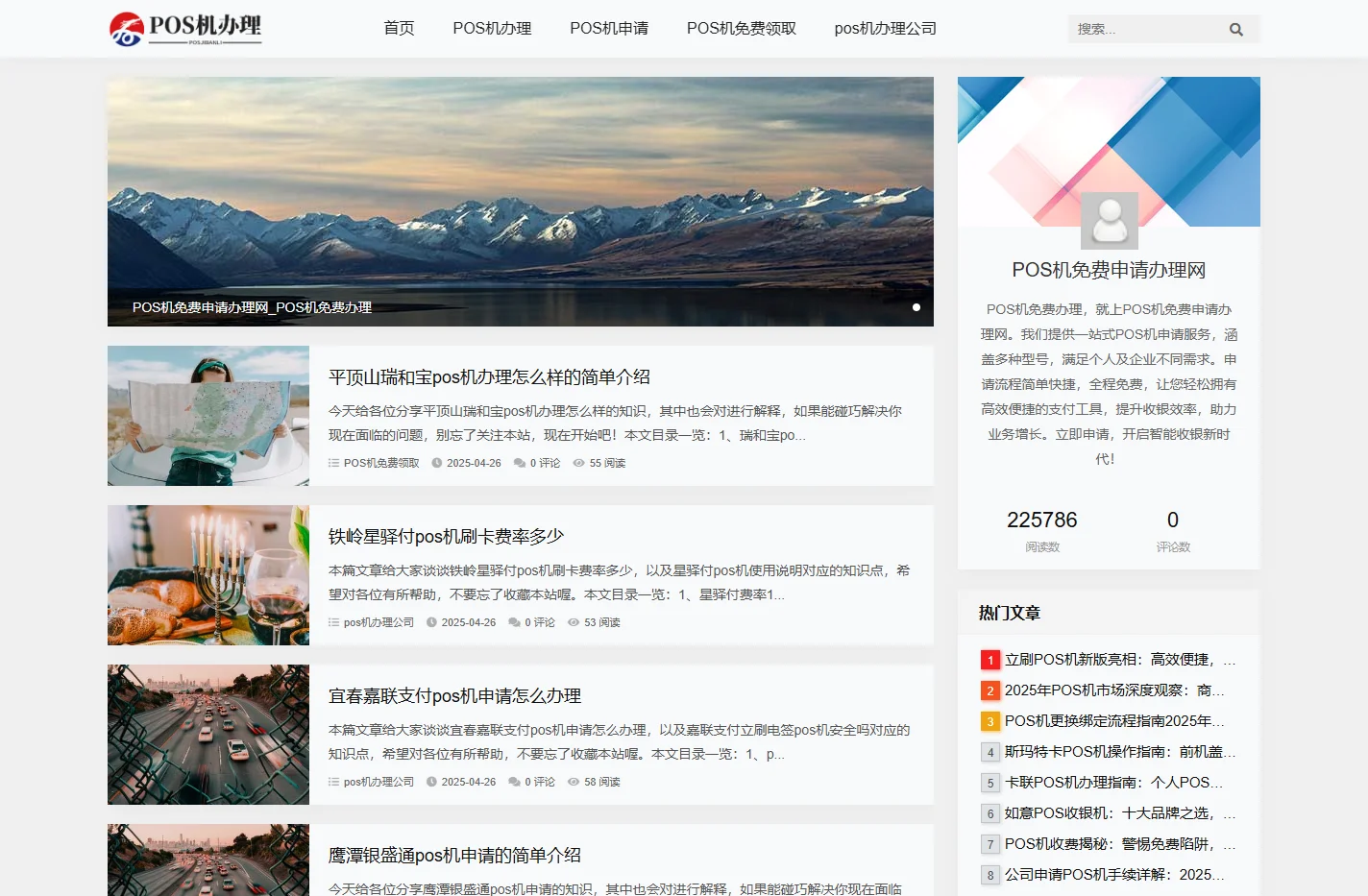 POS机免费办理-POS机免费申请办理网