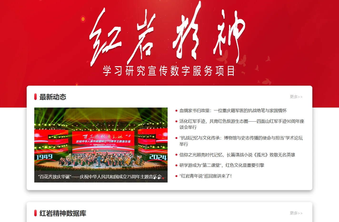 红岩精神学习研究宣传数字服务项目-今日重庆网