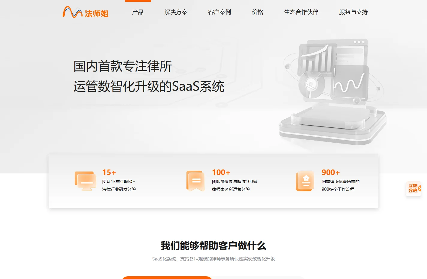 法师姐-国内首款专注律所运管数智化升级的SaaS系统