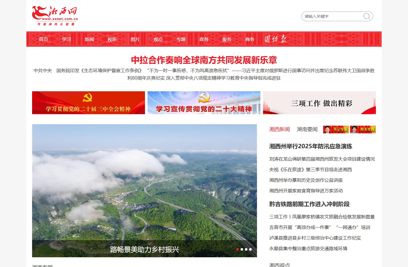 湘西网