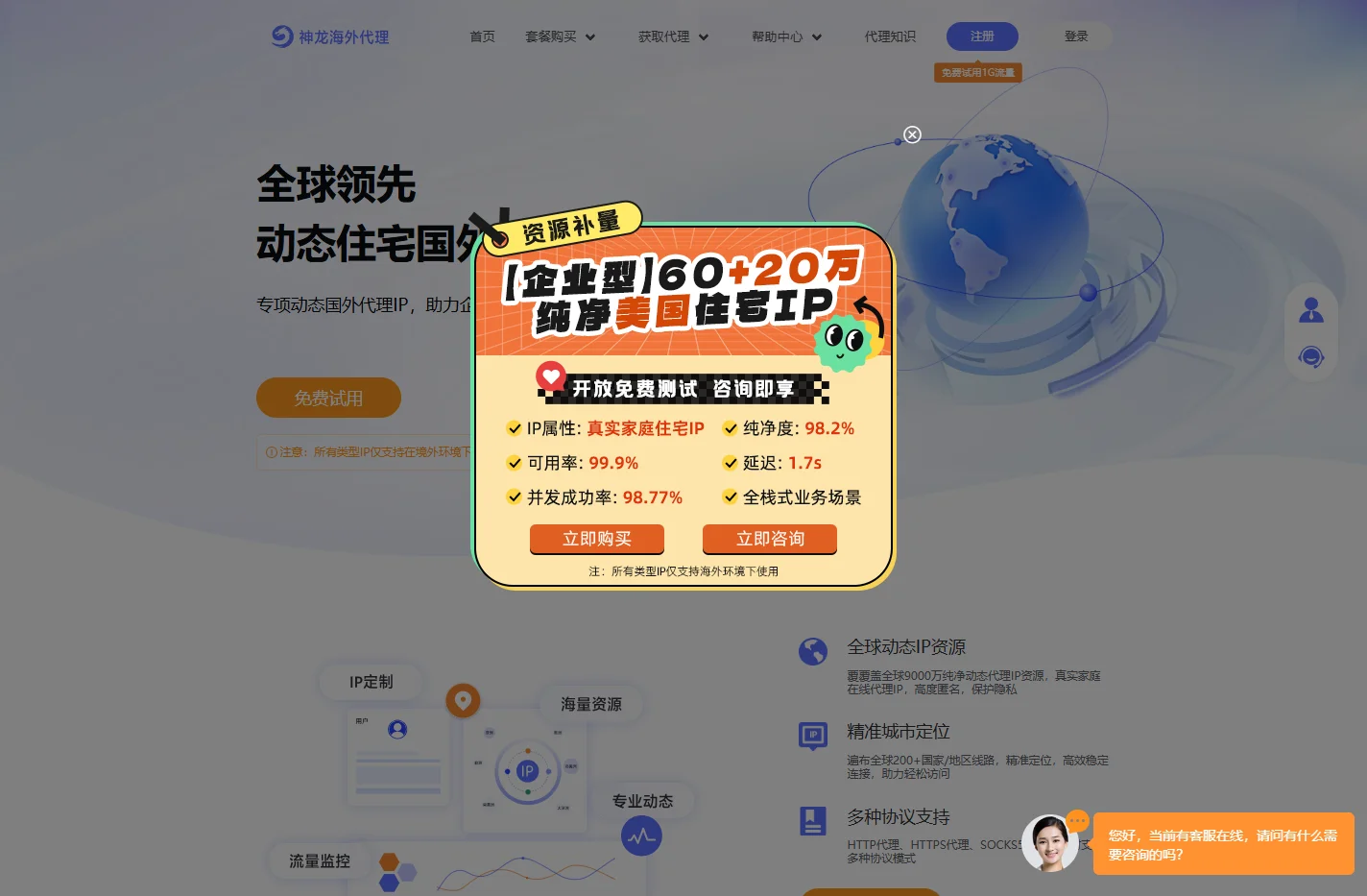 神龙海外代理官网-国外ip代理_http_socks5代理_动态在线代理ip【在线免费试用】