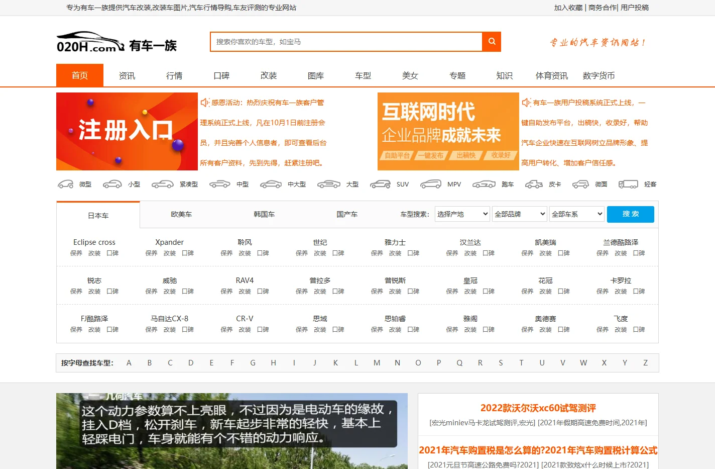 有车一族汽车网 - 专为汽车一族提供汽车改装,改装车图片,车友评测,汽车关注等专业网站