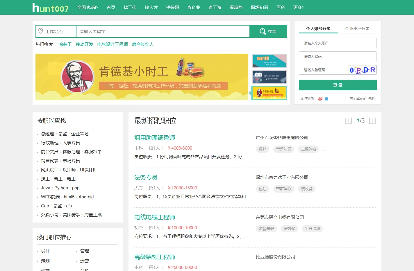 全国|北京|上海|广州人才网招聘信息|广东招聘网【找工易招聘网】