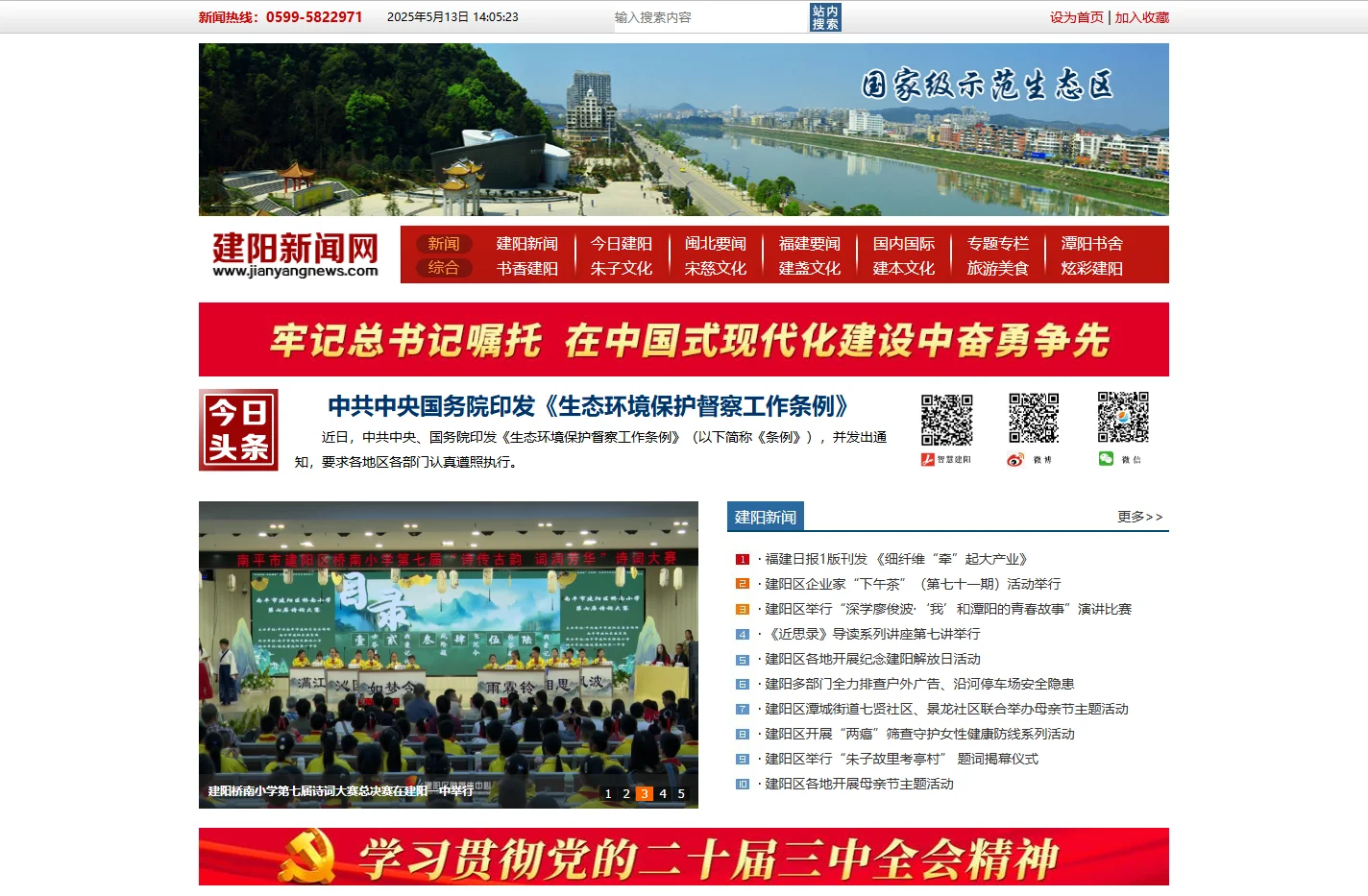 建阳新闻网  朱熹宋慈故里，建本建盏家乡——南平市建阳区欢迎您！