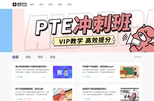 羊驼PTE - 专业的PTE考试培训服务提供商
