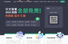 PaperPass官网-论文查重-论文降重-论文检测-免费论文查重检测系统-智齿数汇