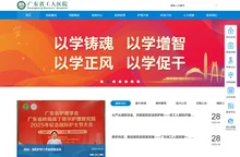 广东省工人医院